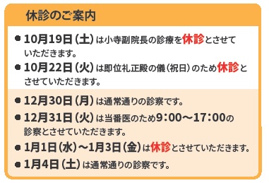 休診のお知らせ