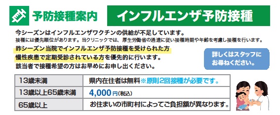 インフルエンザ予防接種