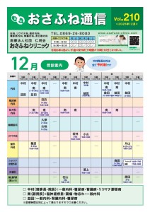 おさふね通信　12