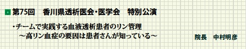 チームで実践する血液透析患者のリン管理